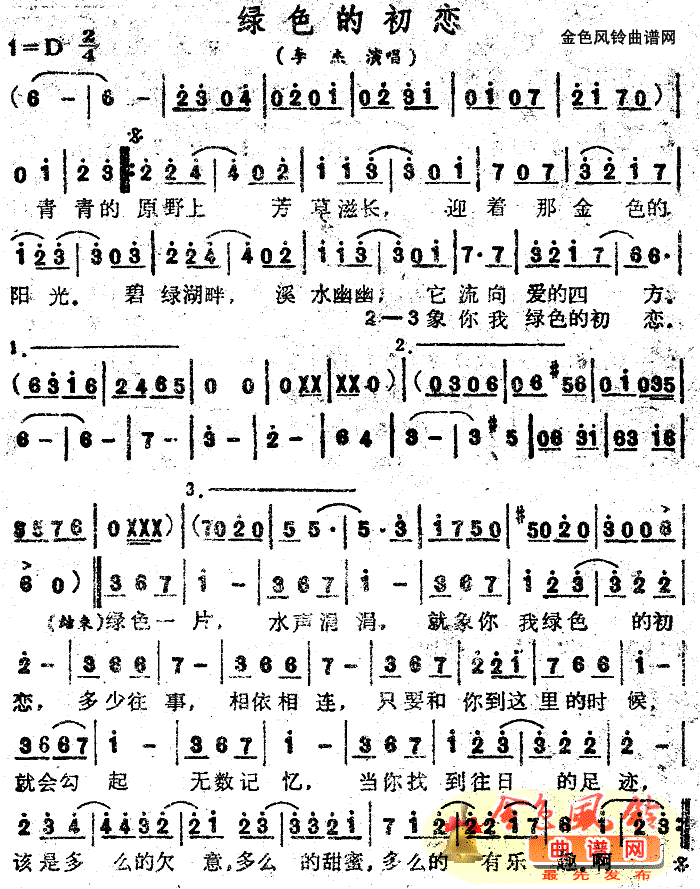 绿色的初恋(五字歌谱)1