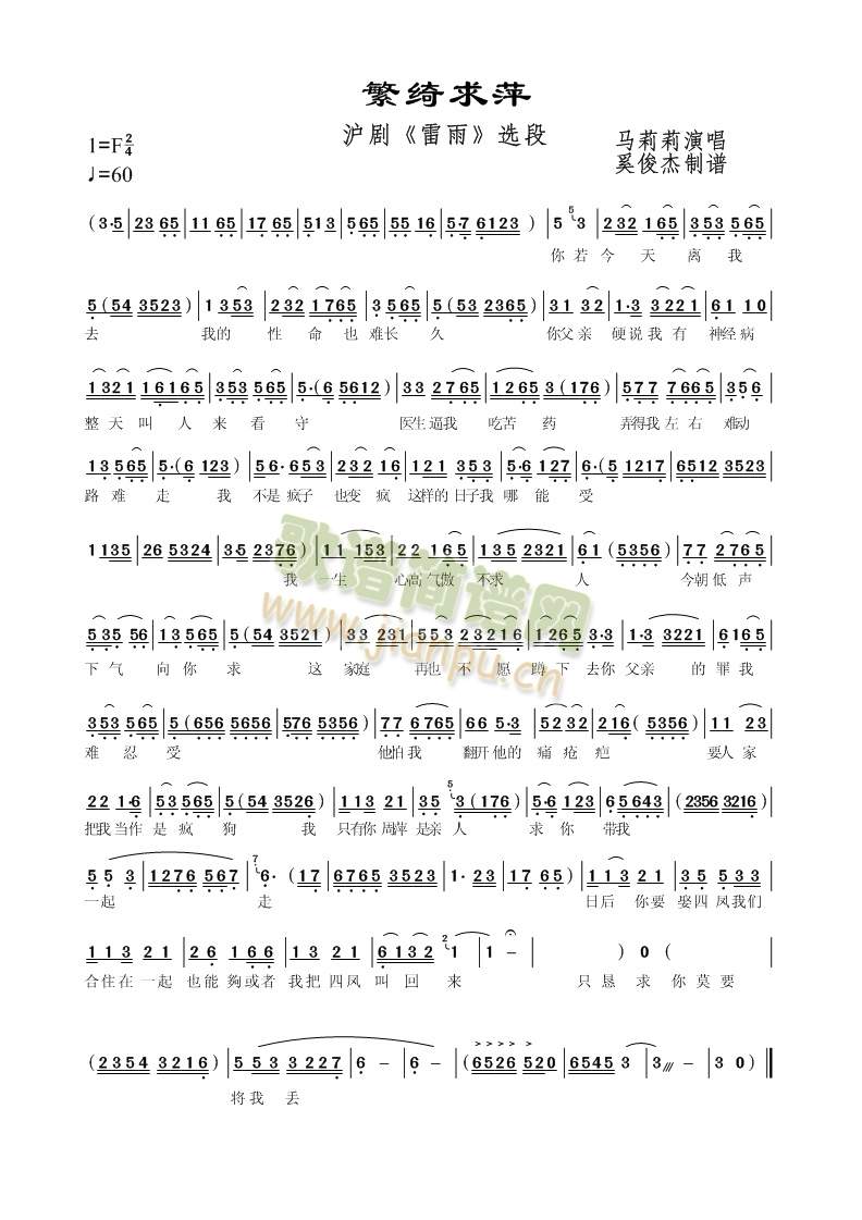 繁绮求萍(四字歌谱)1