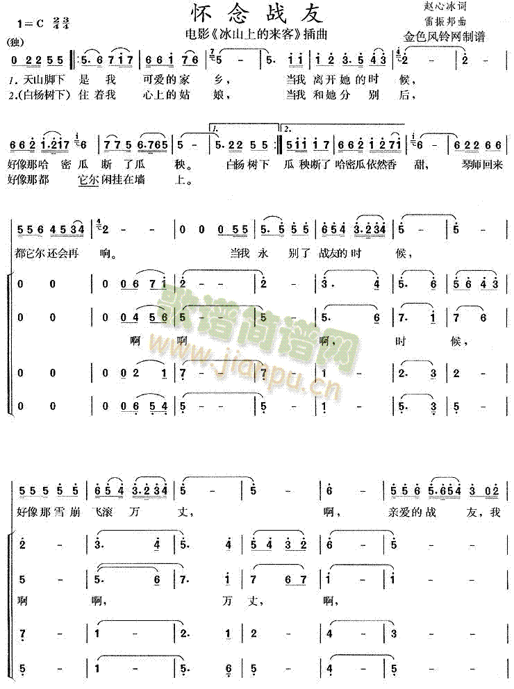 怀念战友(合唱谱)1