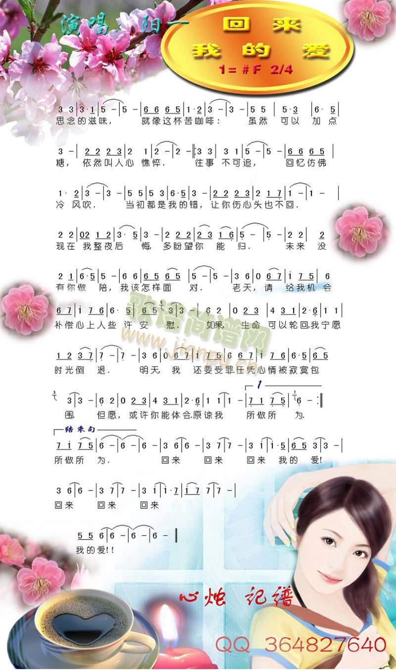 回来我的爱(五字歌谱)1