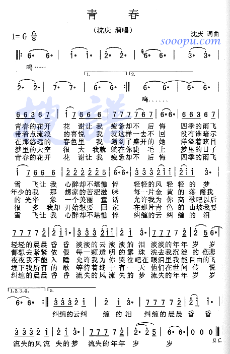 青春(二字歌谱)1