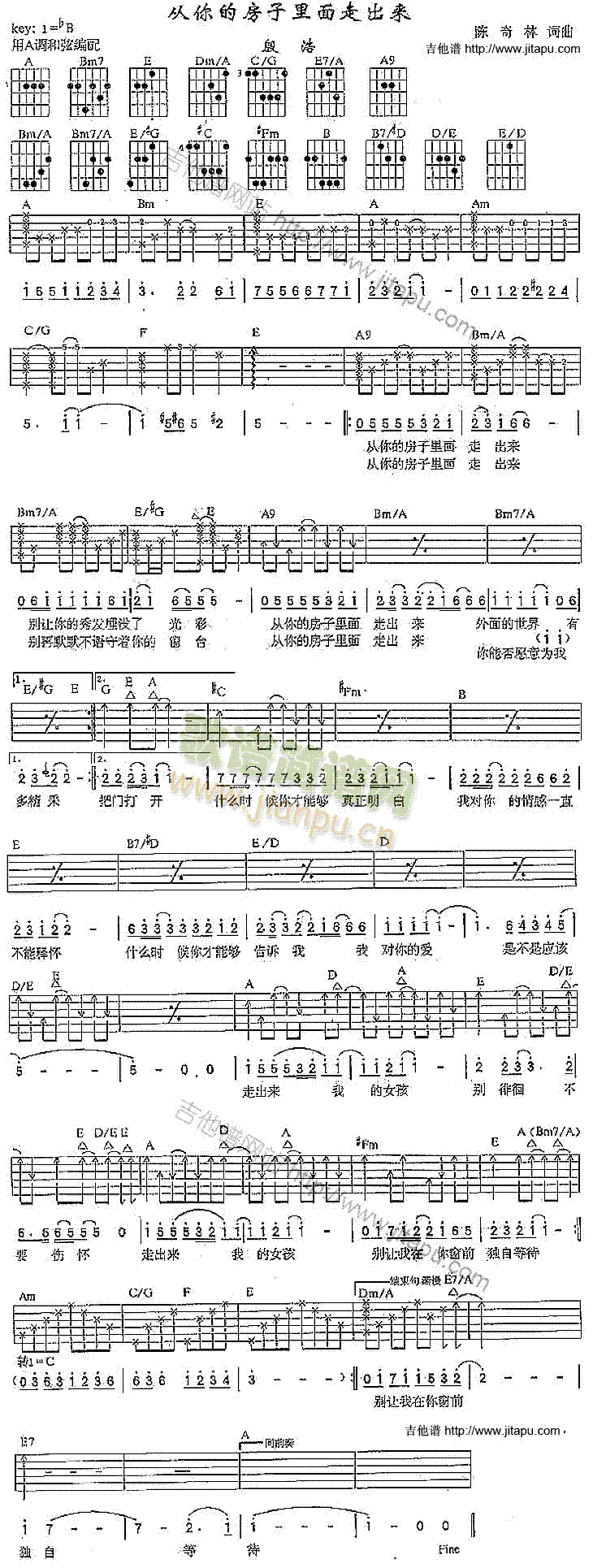从你的房子里面走出来(吉他谱)1