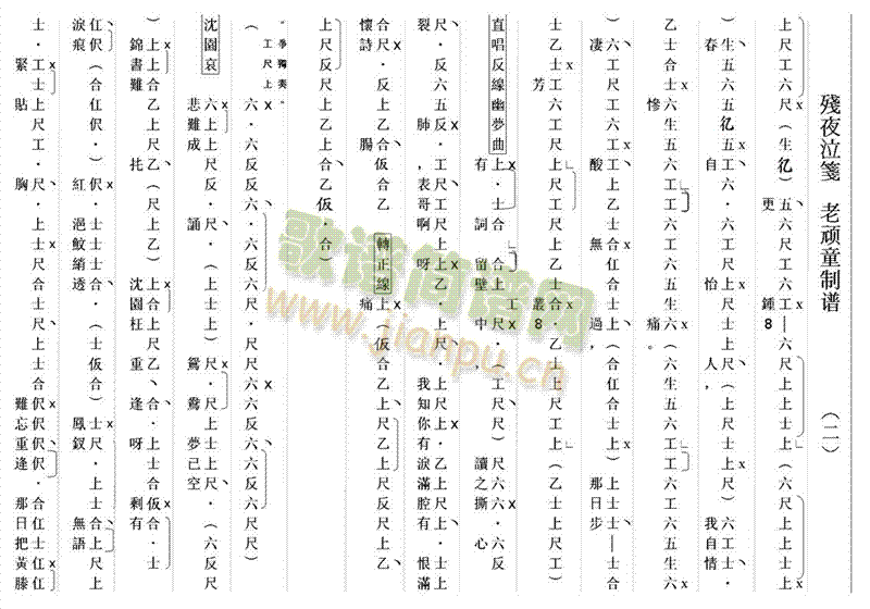 残夜泣笺(其他乐谱)1