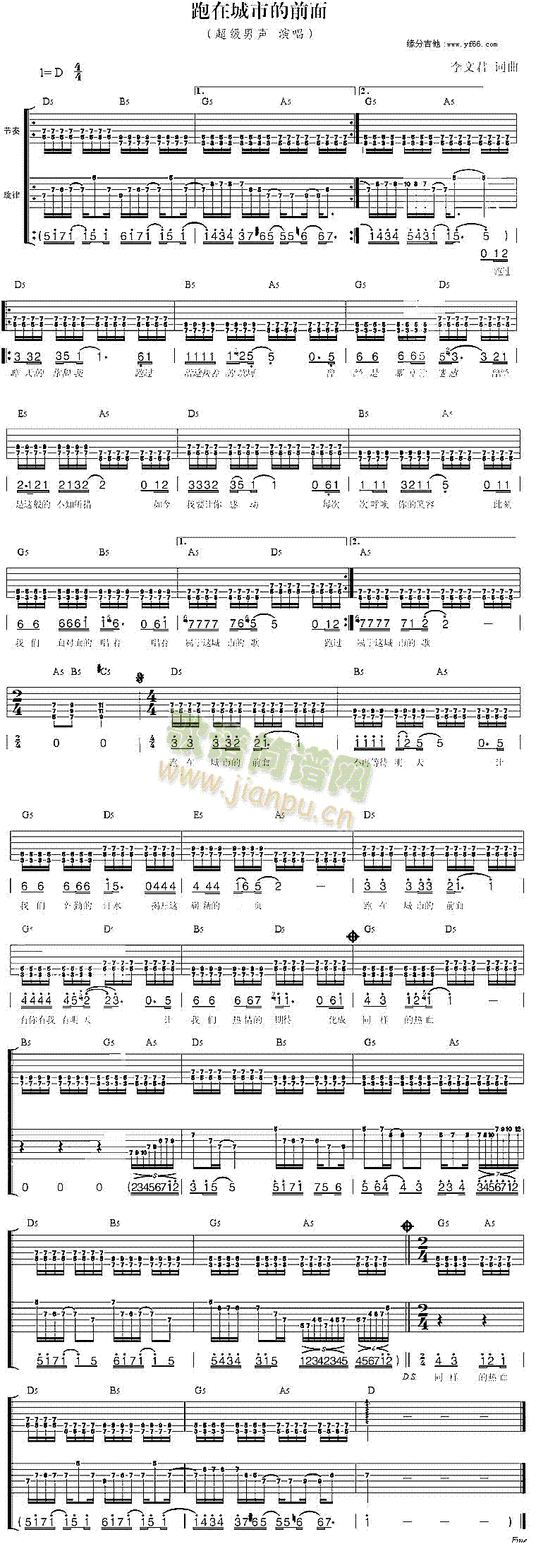 跑在城市的前面(吉他谱)1