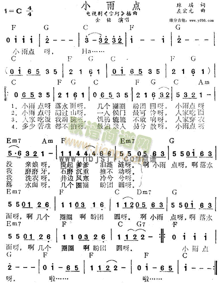 小雨点(三字歌谱)1