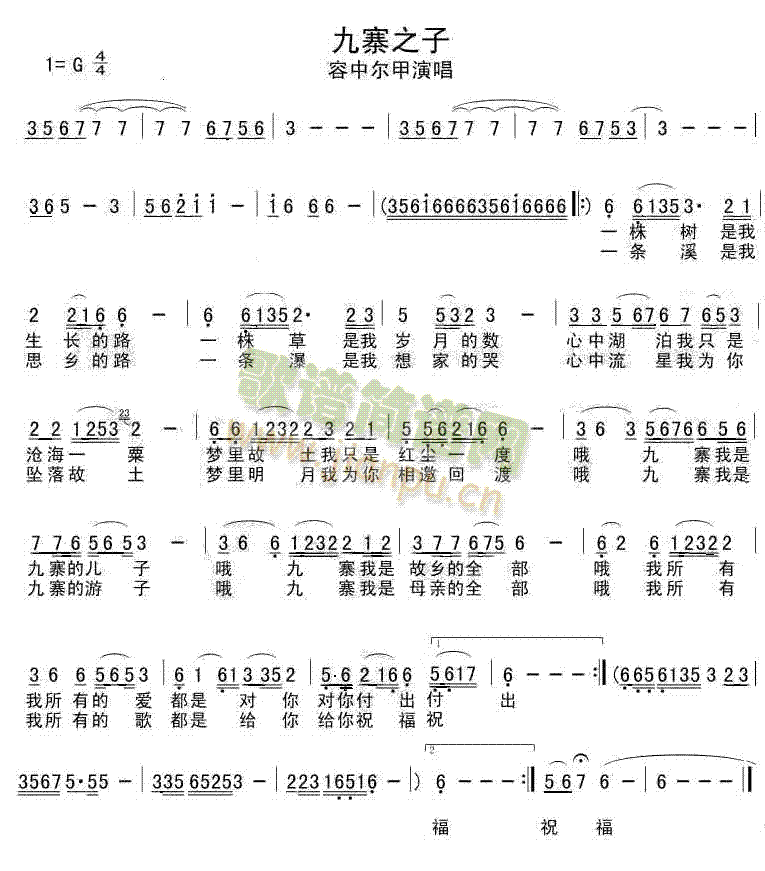 九寨之子(四字歌谱)1