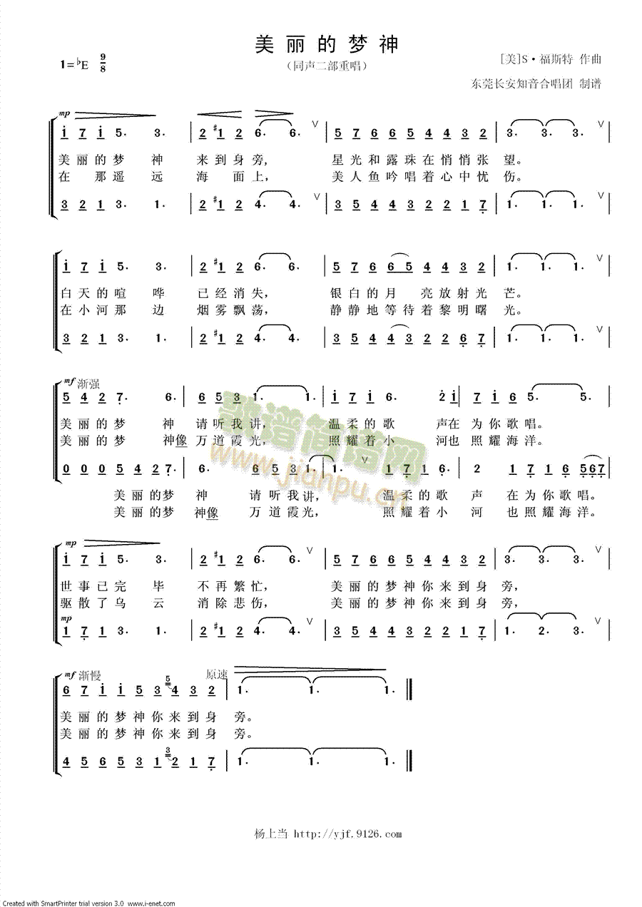 美丽的梦神-同声二部重唱(十字及以上)1