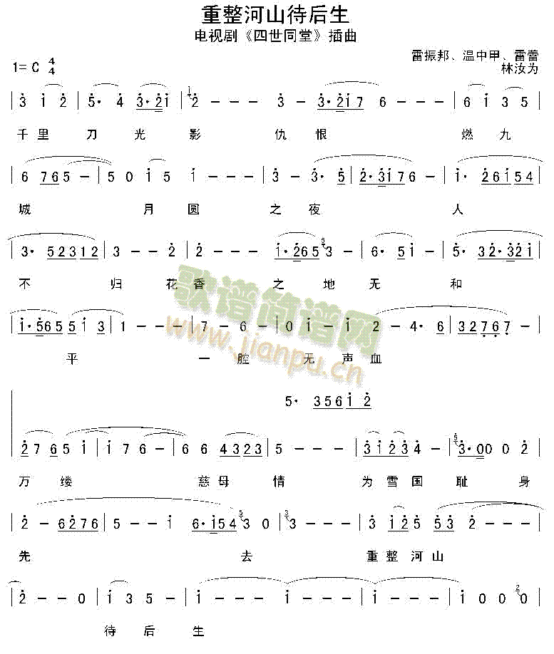 重整河山待后生(七字歌谱)1