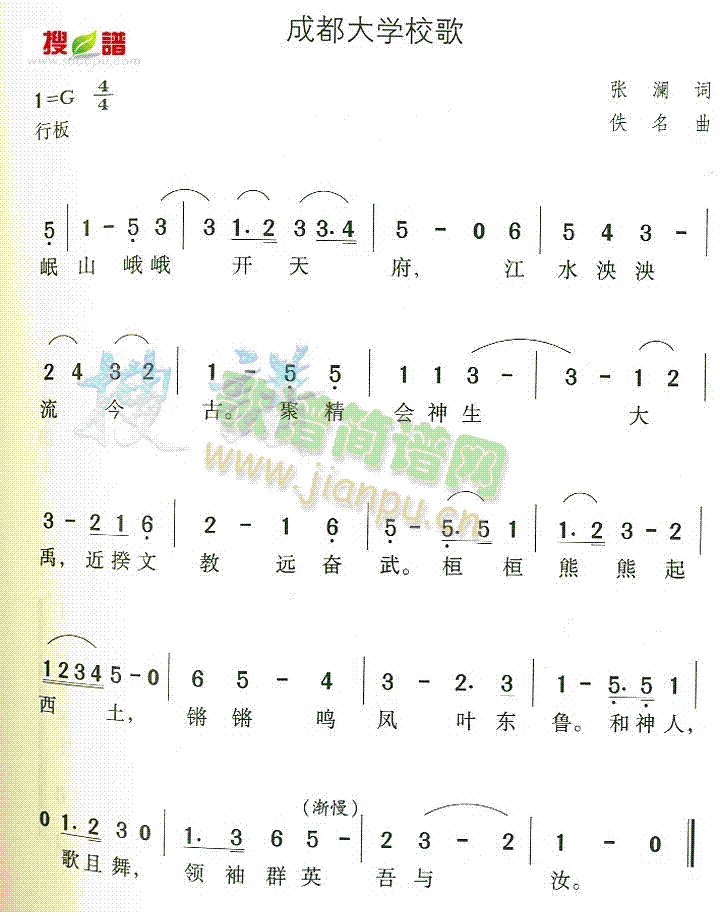 成都大学校歌(六字歌谱)1