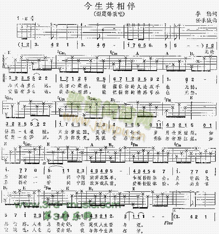 今生共相伴(吉他谱)1