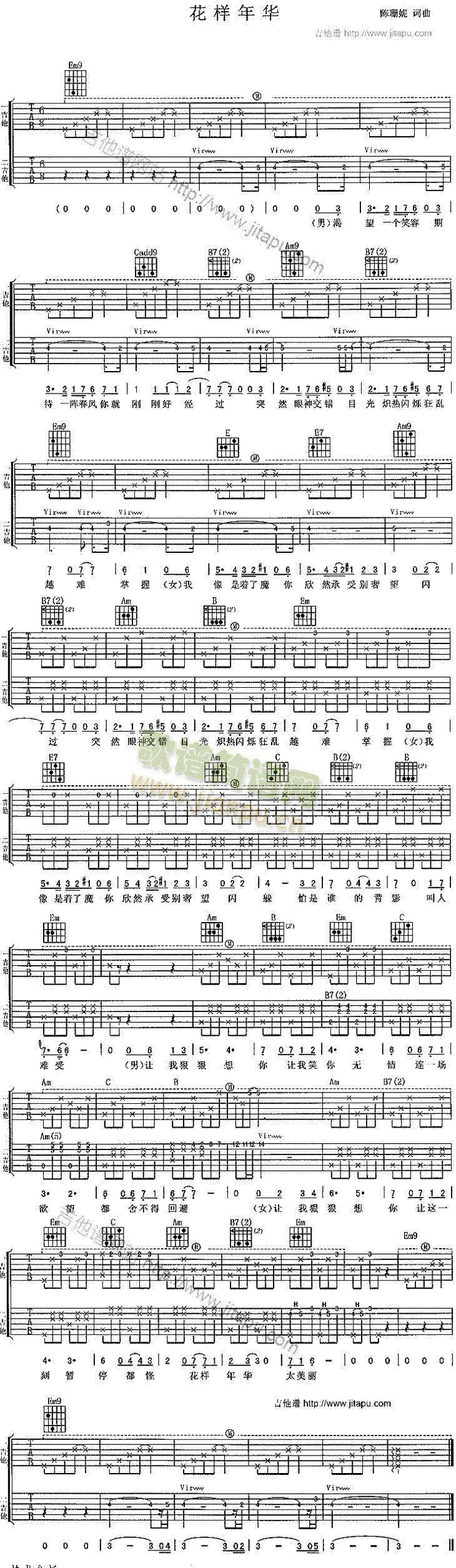 花样年华(吉他谱)1