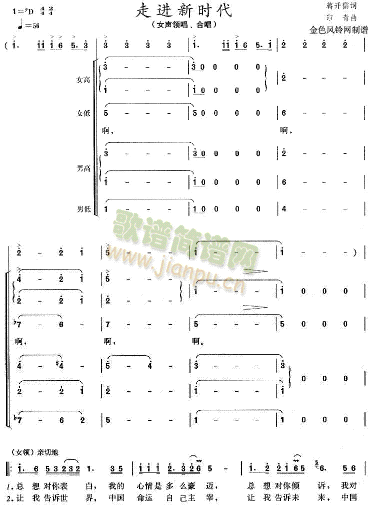 走进新时代(五字歌谱)1