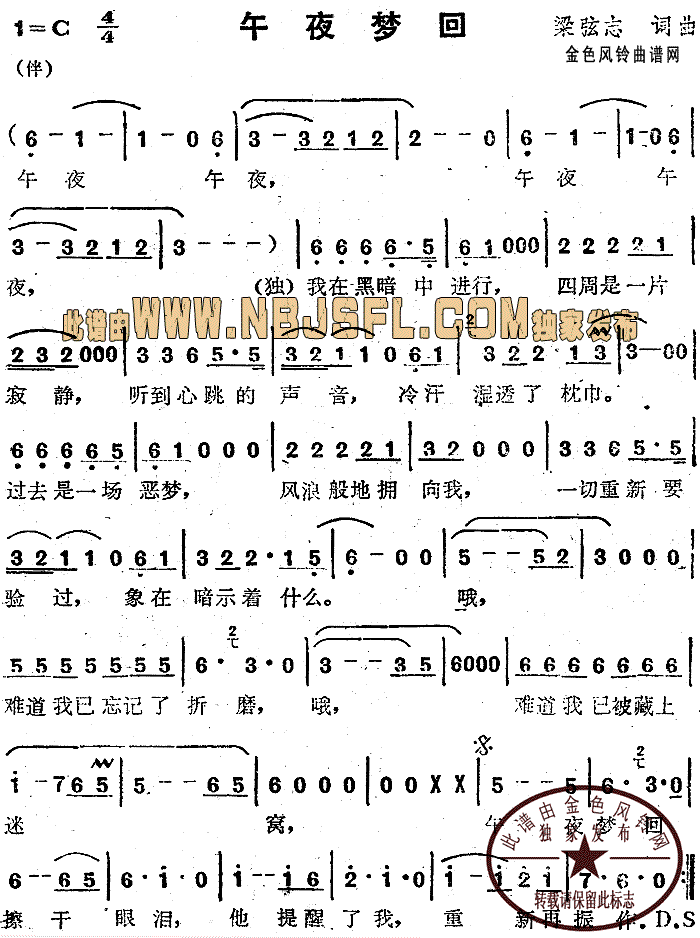 午夜梦回(四字歌谱)1