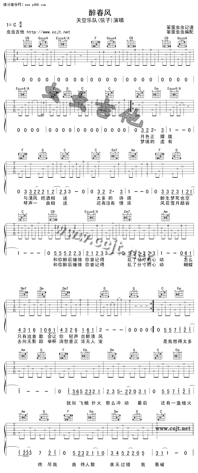 醉清风(吉他谱)1