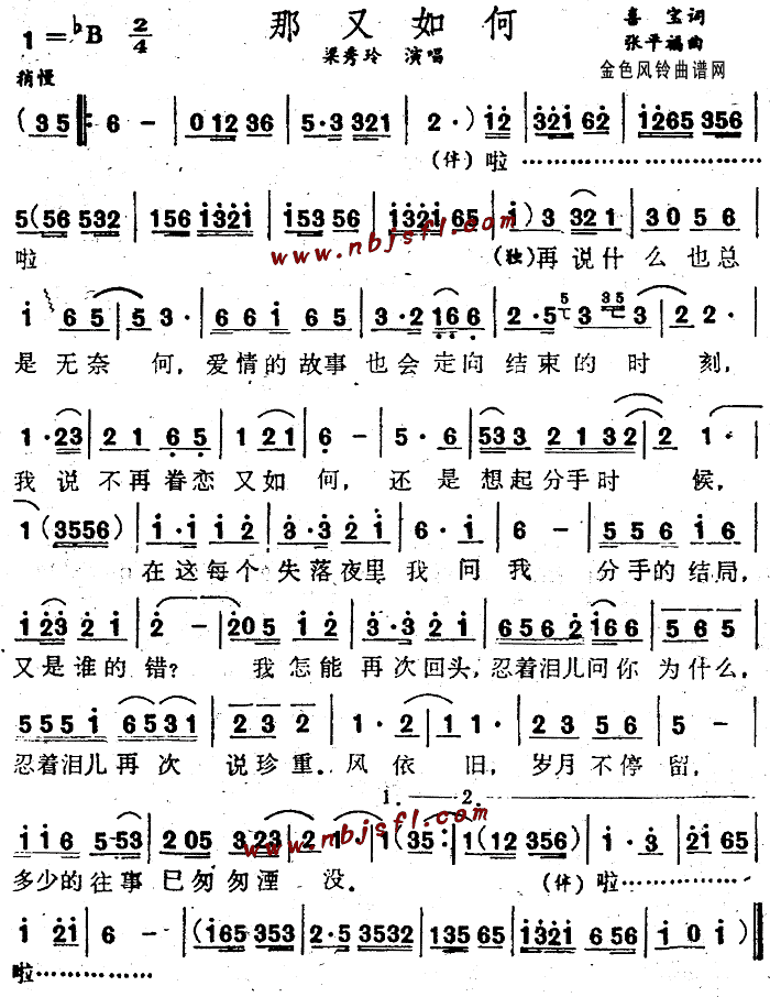 那又如何(四字歌谱)1