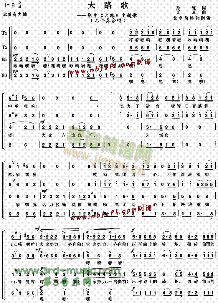 大路歌(三字歌谱)1