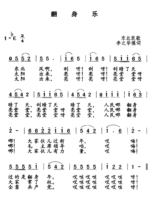 翻身乐(三字歌谱)1