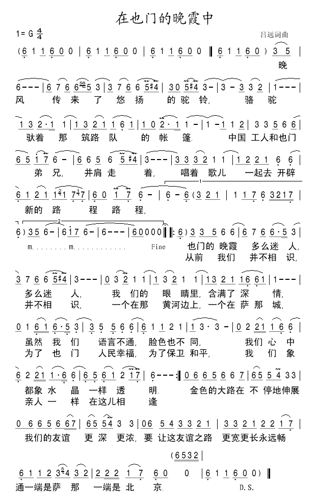 在也门的晚霞中(七字歌谱)1