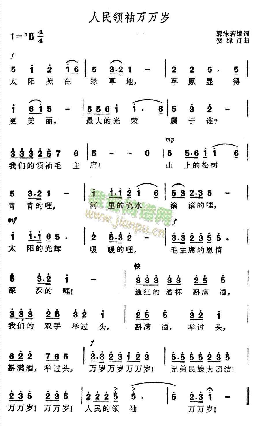 人民领袖万万岁(七字歌谱)1