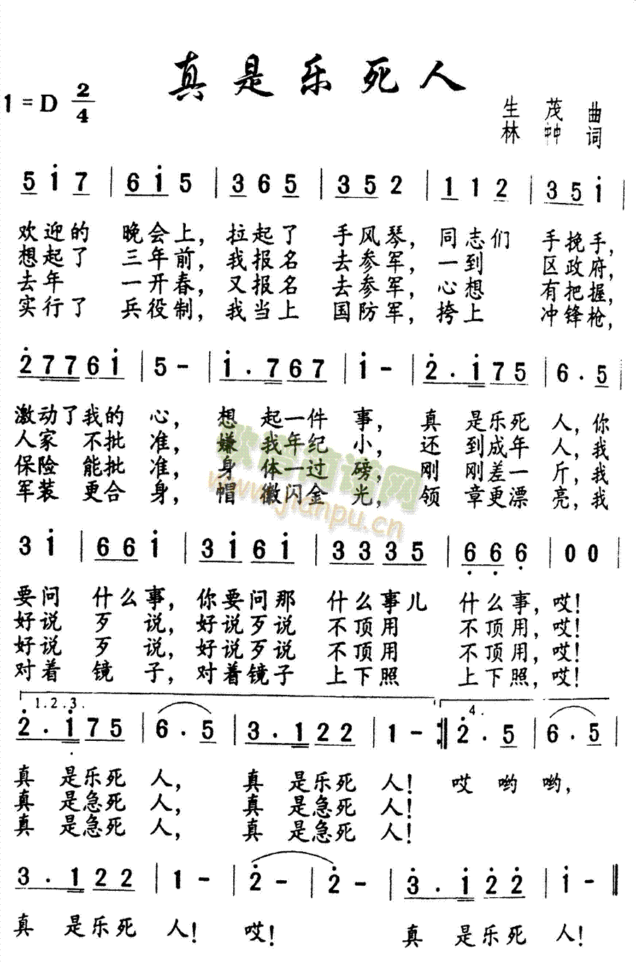 真是乐死人(五字歌谱)1