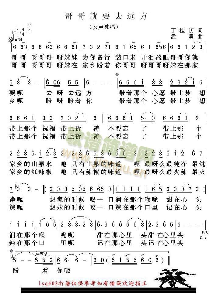 哥哥就要去远方(七字歌谱)1