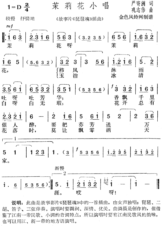 茉莉花小唱(五字歌谱)1