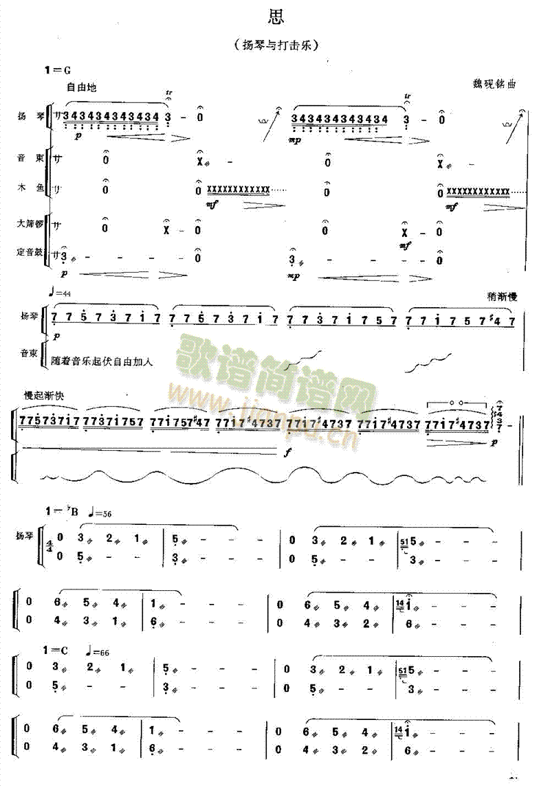 思(其他乐谱)1