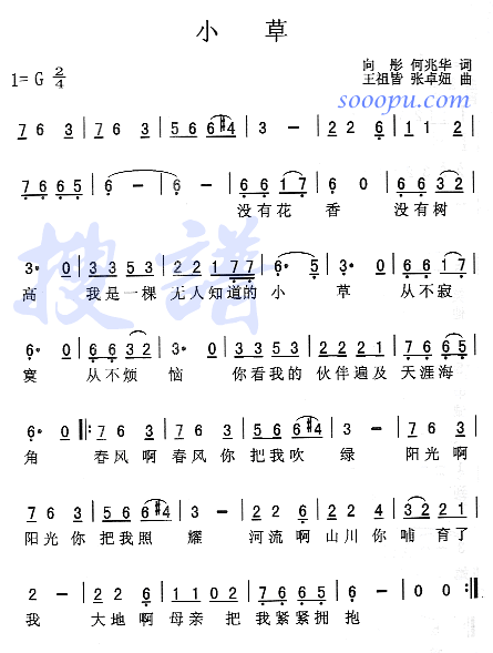 小草(二字歌谱)1