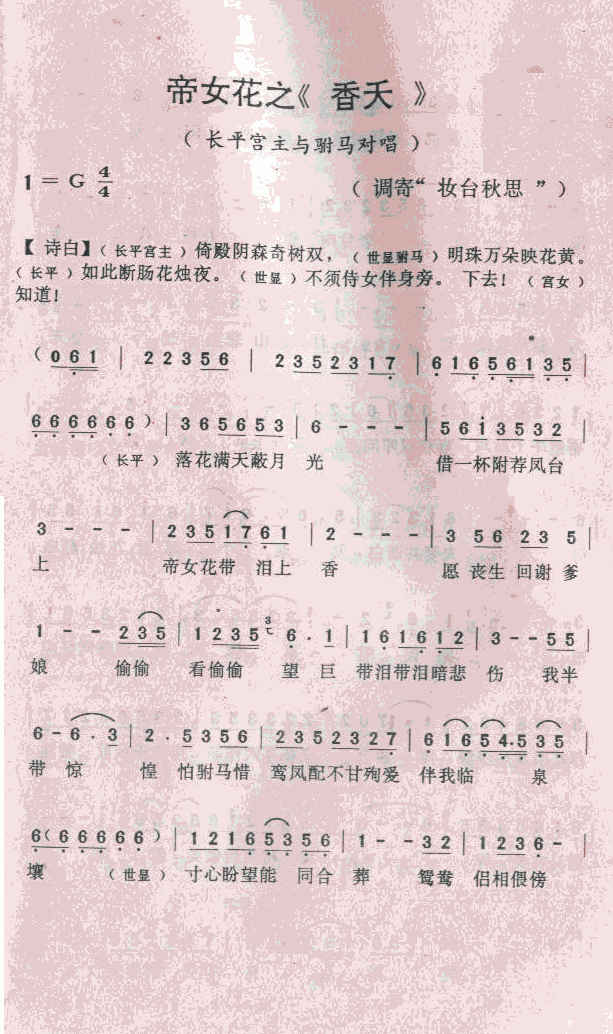 帝女花之(四字歌谱)1