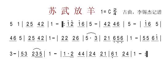 苏武放羊(四字歌谱)1