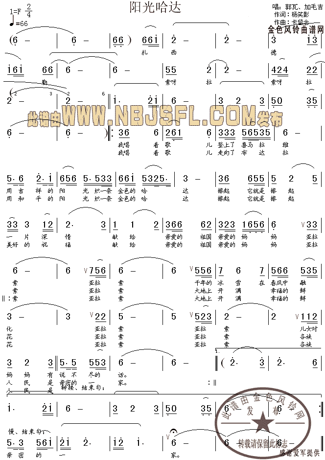 阳光哈达(四字歌谱)1