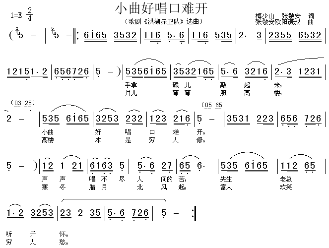 小曲好唱口难开(七字歌谱)1