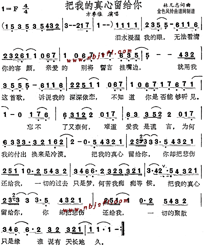 把我的真心留给你(八字歌谱)1