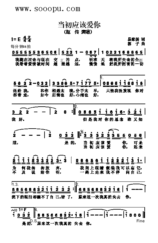 当初应该爱你歌曲类简谱(十字及以上)1