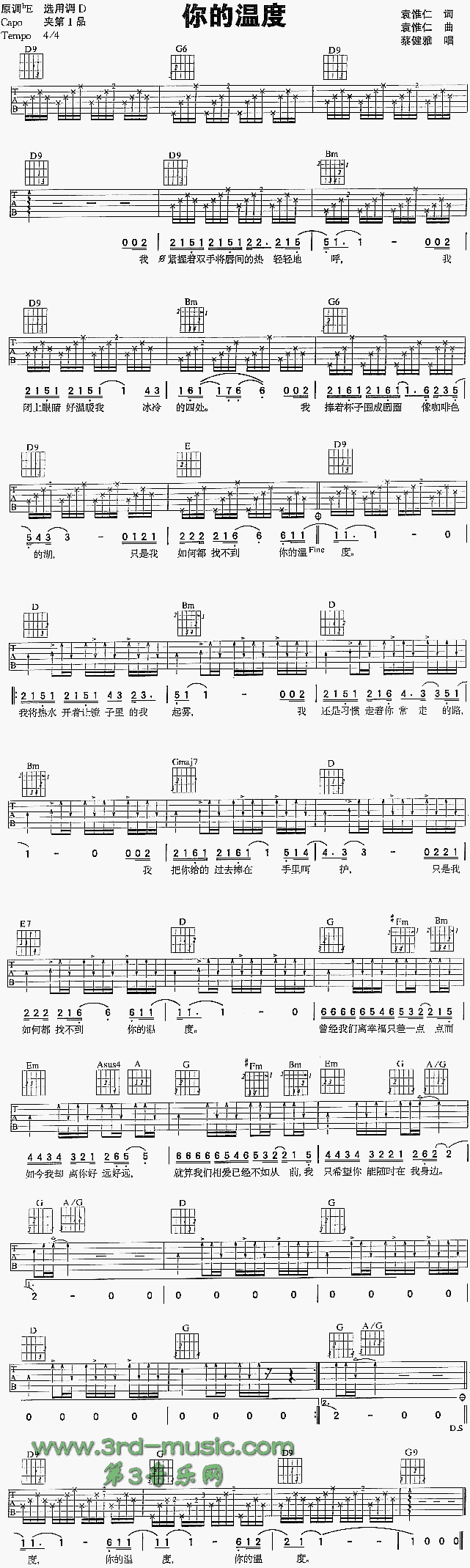 你的温度(吉他谱)1