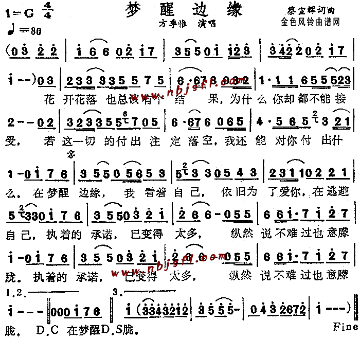 梦醒边缘(四字歌谱)1