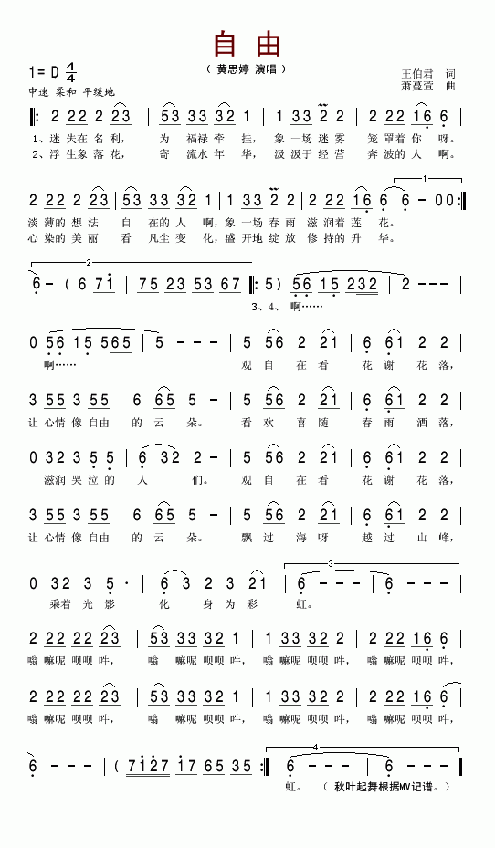 自由(二字歌谱)1