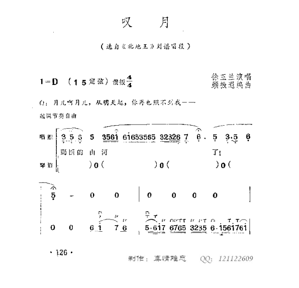 叹月(二字歌谱)5