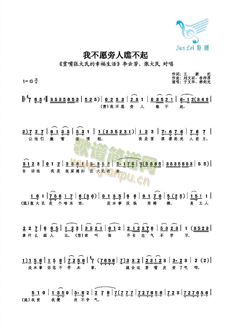 我不愿旁人瞧不起(八字歌谱)1