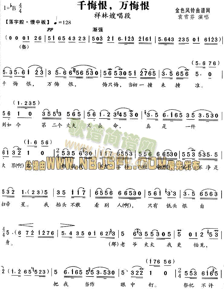 千悔恨万悔恨(越剧曲谱)1