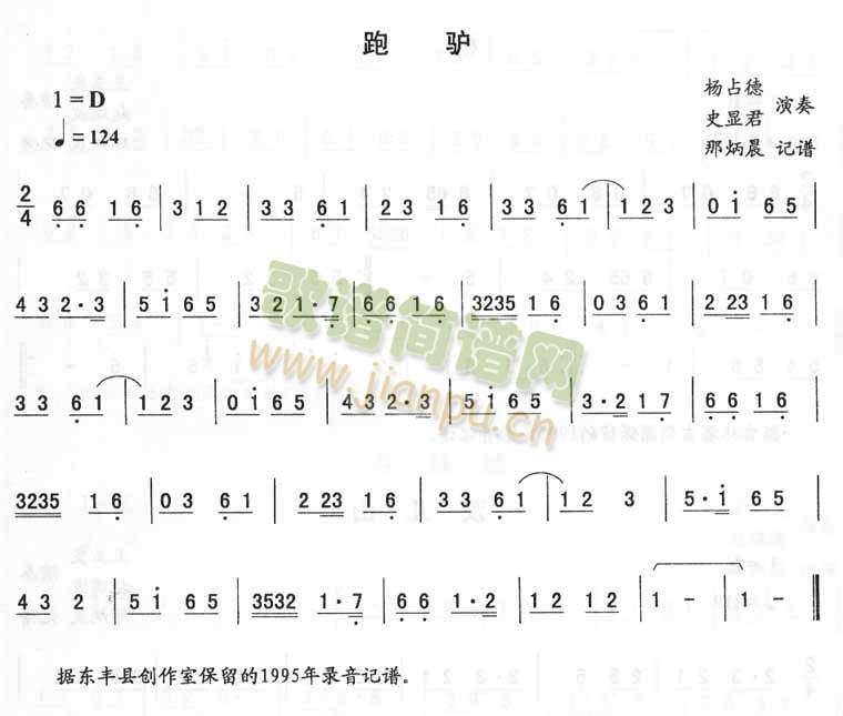 跑驴_二人转伴奏(八字歌谱)1