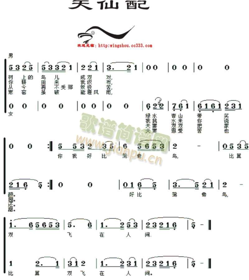 夫妻双双把家还(七字歌谱)1