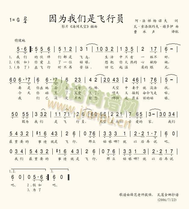 因为我们是飞行员(八字歌谱)1