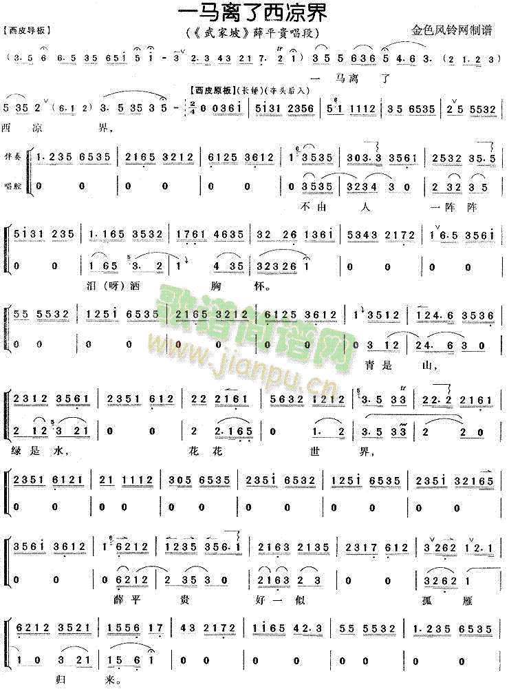 一马离了西凉界(京剧曲谱)1