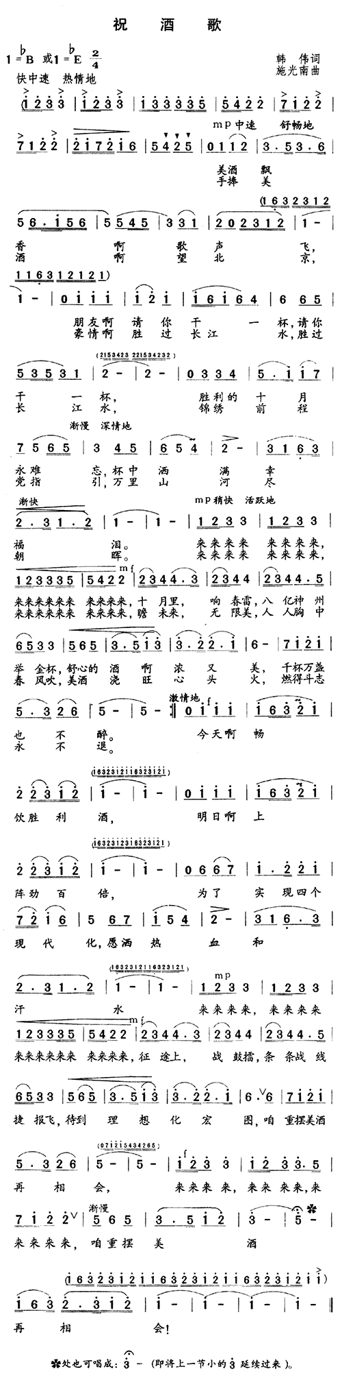 祝酒歌(三字歌谱)1