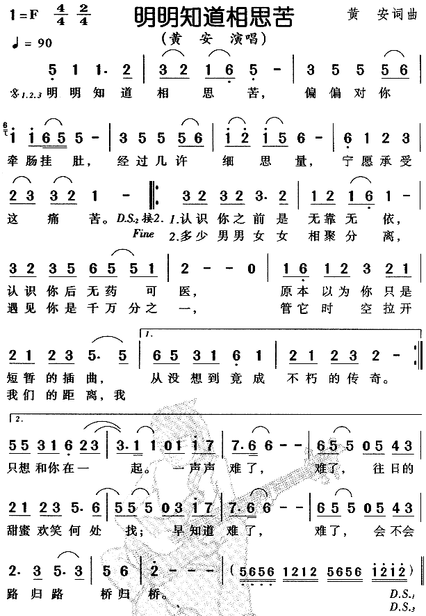 明明知道相思苦(七字歌谱)1