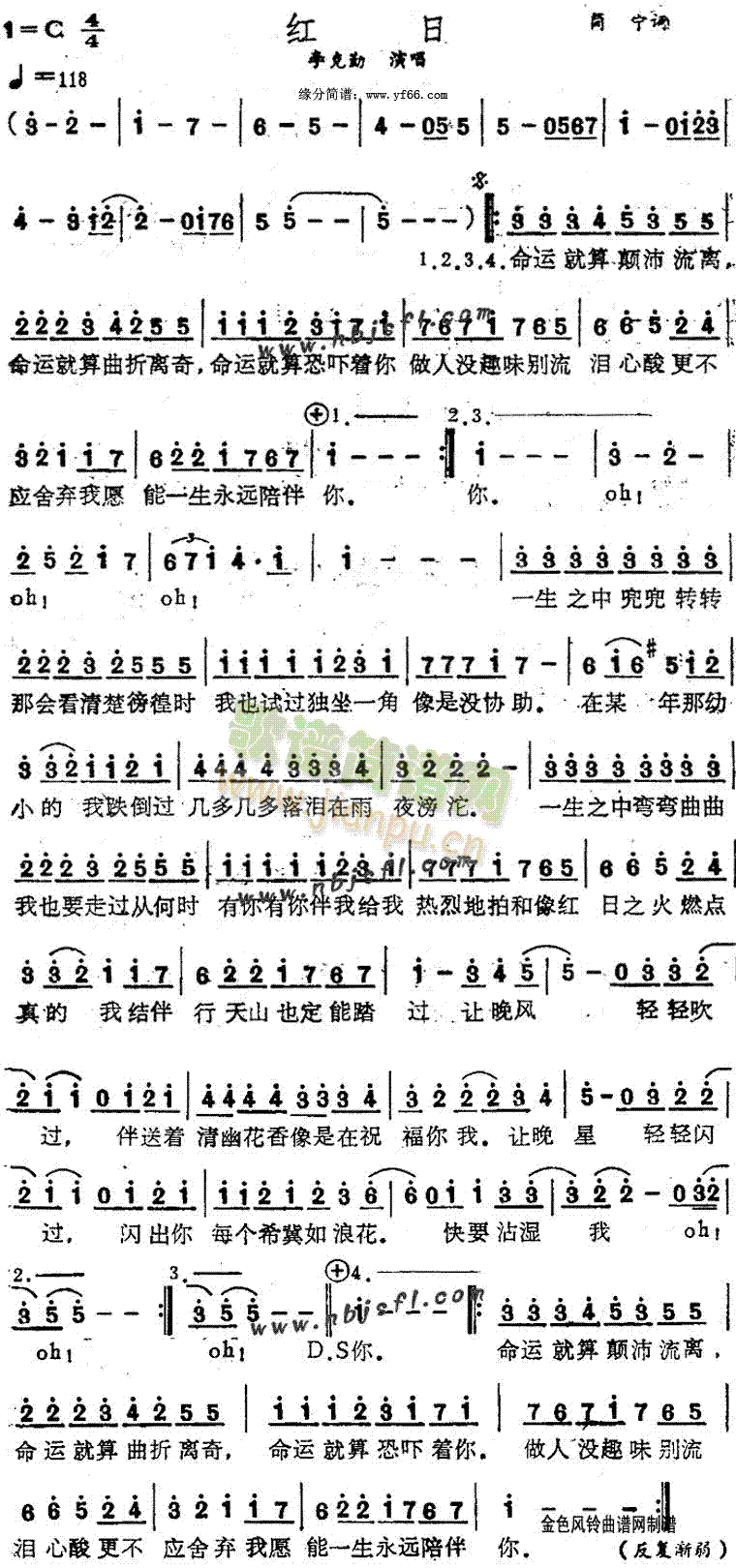 红日(二字歌谱)1