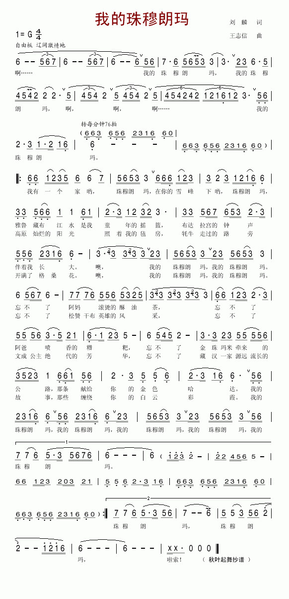 我的珠穆朗玛(六字歌谱)1