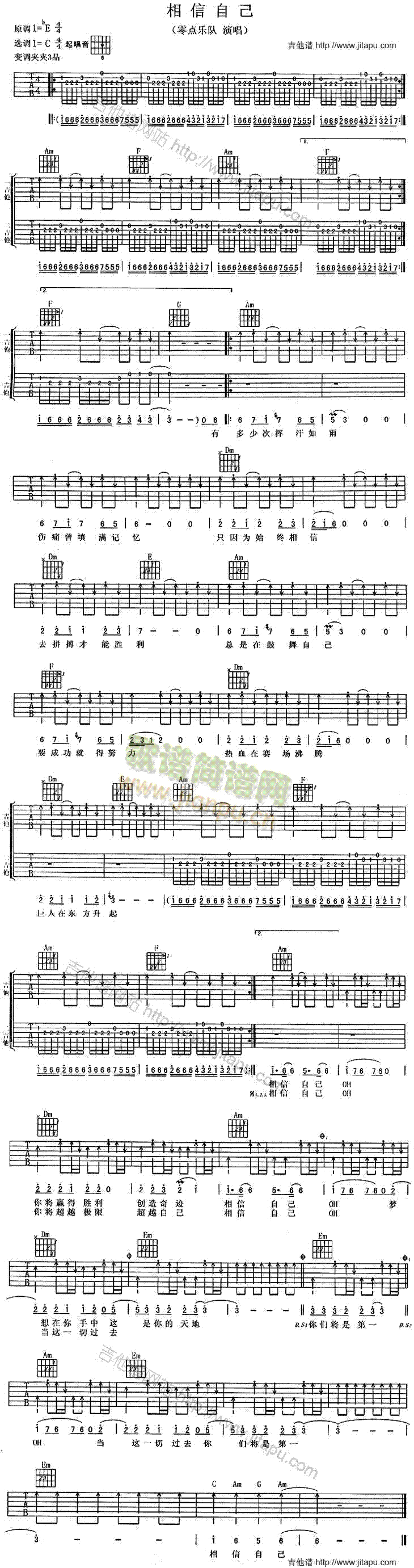 相信自己(吉他谱)1