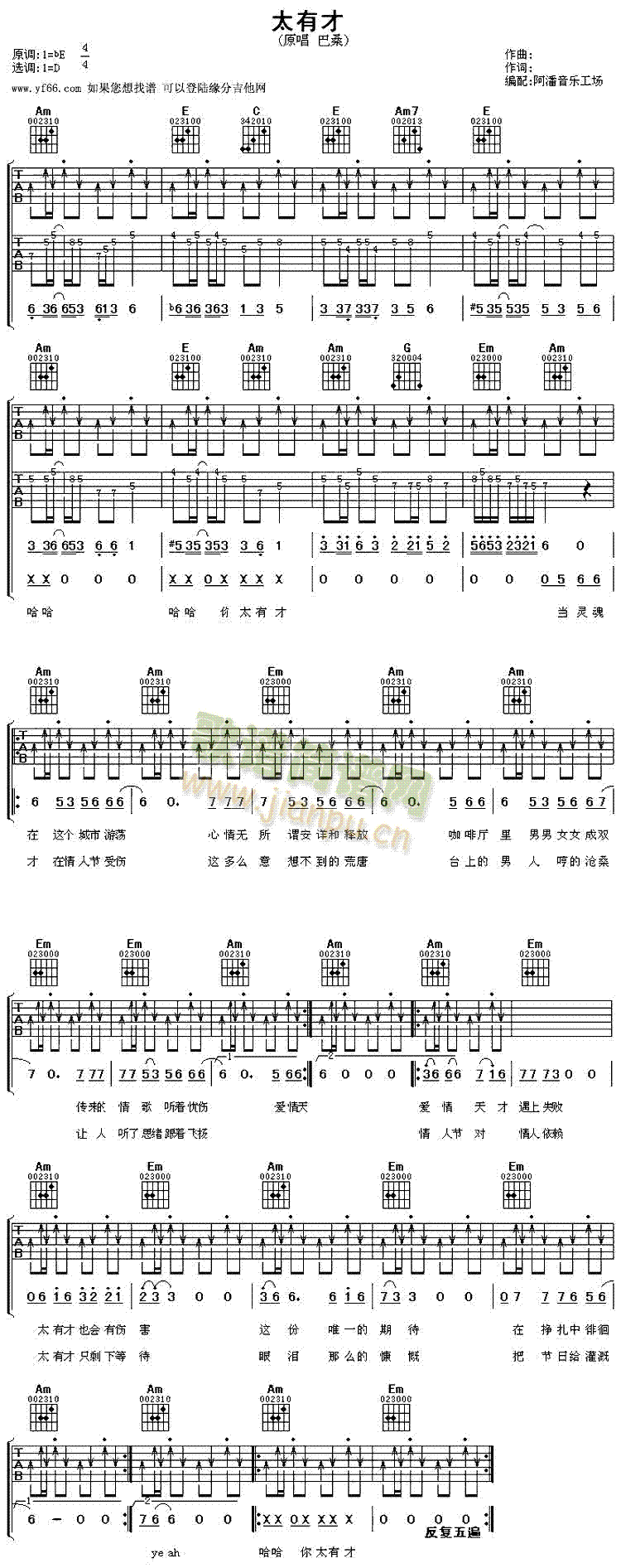 太有才(吉他谱)1